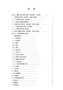 恒大地产最新工程管理手册完整版