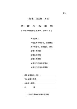 恒宇廣場扣件式鋼管腳手架搭設(shè)、拆除監(jiān)理細(xì)則