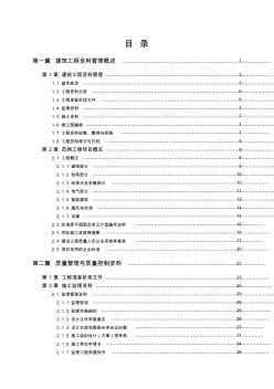 恒智天成辽宁建筑资料表格填写范例书目录