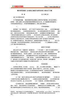 惠州凯悦酒店(五星级)智能化弱电系统工程设计方案(16页)