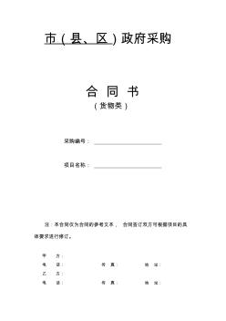 惠州市政府采购合同