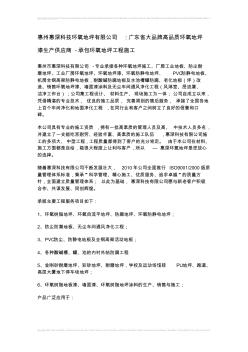 惠州惠深科技环氧地坪有限公司-广东省大品牌高品质环氧地坪漆生产供应商-承包环氧地坪工程施工 (2)