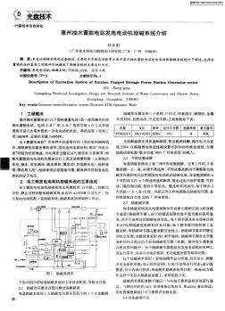 惠州抽水蓄能電站發(fā)電電動機勵磁系統(tǒng)介紹