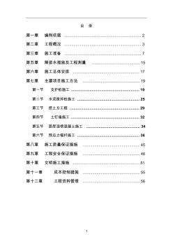 惠州某工程基坑支护(挖孔桩+微型桩+搅拌桩+锚索+土钉)施工方案