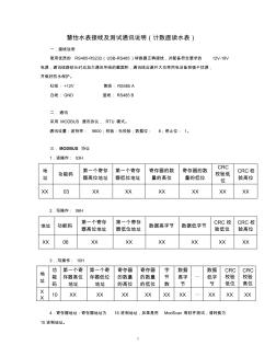 慧怡水表接线及测试通讯说明150327