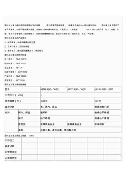 截止閥閥門尺寸(20200929102846)