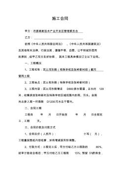 截污管網(wǎng)工程施工合同 (2)