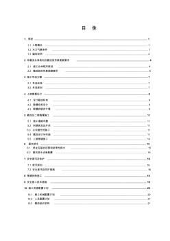 截流及围堰施工技术措施(修改)