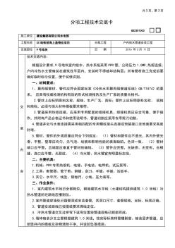 户内给水管PPR管安装技术交底