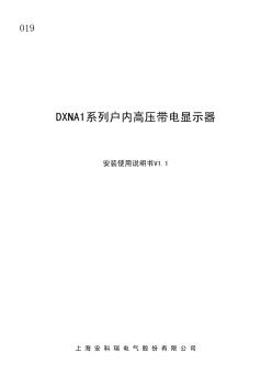 户内高压带电显示器DXNA1