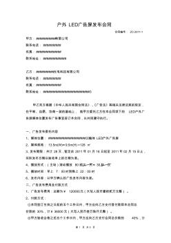 户外LED广告发布合同