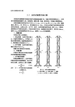 扣件式鋼管井架計(jì)算