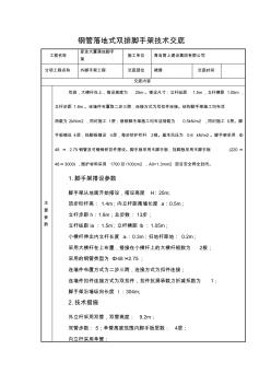 扣件式落地双排脚手架技术交底