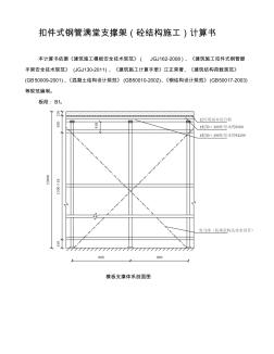 扣件式钢管满堂支撑架(用于砼结构施工)计算书