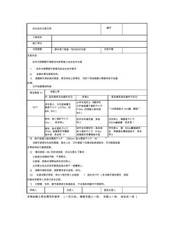 扣件式钢管脚手架搭设与拆除施工安全技术交底 (3)