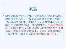 扣件式钢管脚手架设计