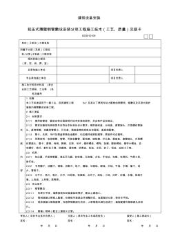 扣壓式薄壁鋼管敷設(shè)安裝分項工程施工技術(shù)(工藝、質(zhì)量)