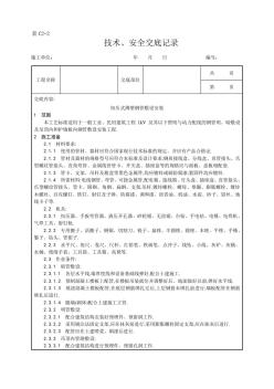 扣壓式薄壁鋼管敷設(shè)安裝工藝[詳細]