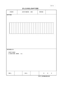技1-9_原土及回填土取样平面图