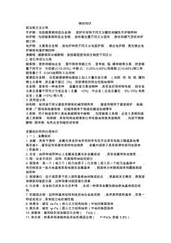 技術(shù)-建筑--鋼材知識