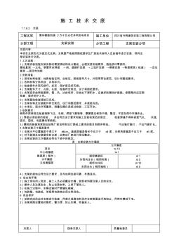 技术交底(光伏支架安装)