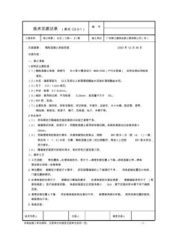 技術(shù)交底(陶?；炷翖l板隔墻安裝)