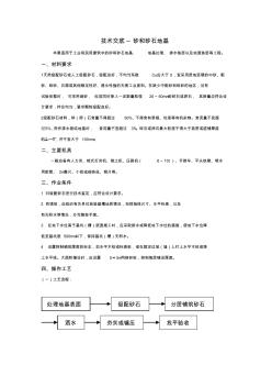 技術(shù)交底--砂和砂石地基
