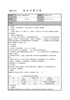 技術(shù)交底-廣場及園路土方開挖