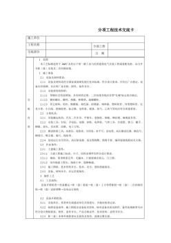 技術交底-成套配電柜及動力開關柜(盤)安裝