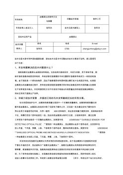 技术交底书样板