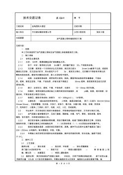 技术交底加气混凝土砌块及加气混凝土条板墙面抹灰