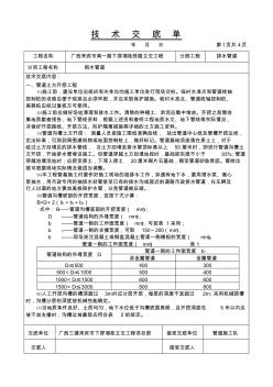 技術(shù)交底單(排水)