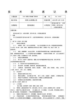 技術(shù)交底室外閥門井消火栓和水泵接合器安裝