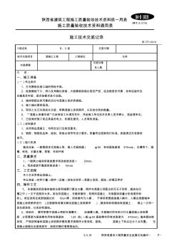 技术交底模板(混凝土工程施工)