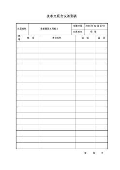 技術(shù)交底簽到表 (2)