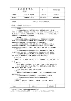 技术交底给水衬塑钢管