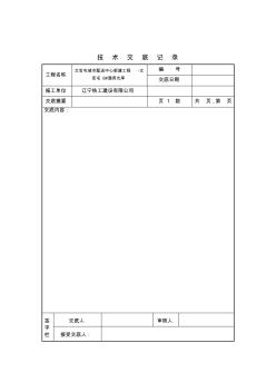 技术交底表格 (7)