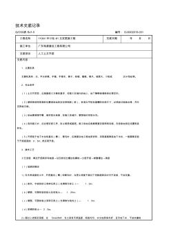 技术交底记录(人工土方开挖)资料