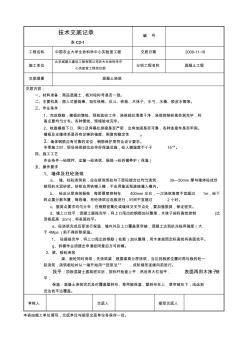技术交底记录(砼浇筑)