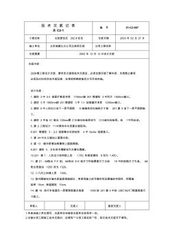 技术交底记录(设计交底)