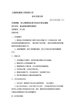 技術(shù)交底記錄(防止管道洞邊滲水的技術(shù)保證措施)