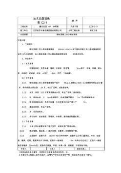 技术交底记录(陶粒混凝土空心砌块技术交底