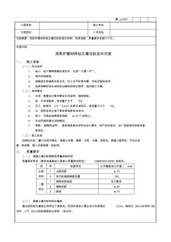 技术交底记录-泥浆护壁回转钻孔灌注桩