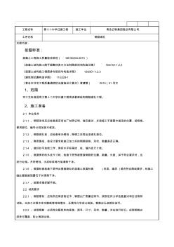 技術交底記錄-鋼筋綁扎