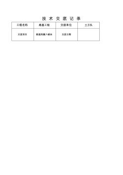 技术交底记录六棱块预制及安装