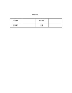 技术交底资料8.混凝土工程-剪力墙结构大模板普通混凝土施工