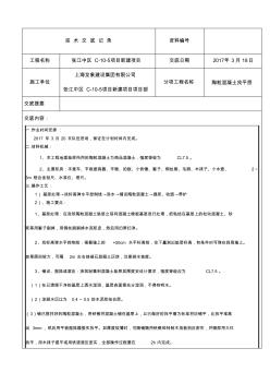 技术交底轻集料混凝土