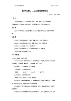 技术图纸管理规定(20200722205219)