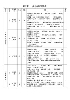 技术参数及要求