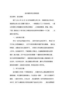 技術(shù)服務(wù)轉(zhuǎn)正報(bào)告